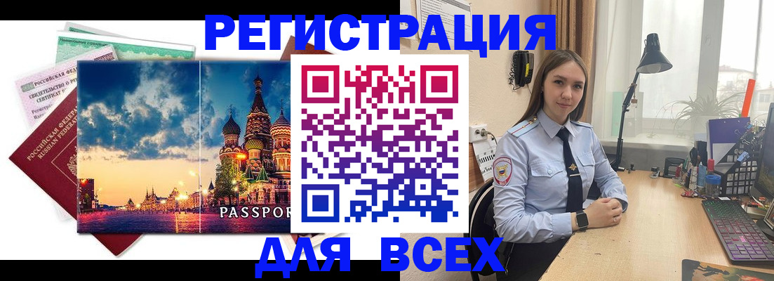 временная регистрация законно в Нязепетровске